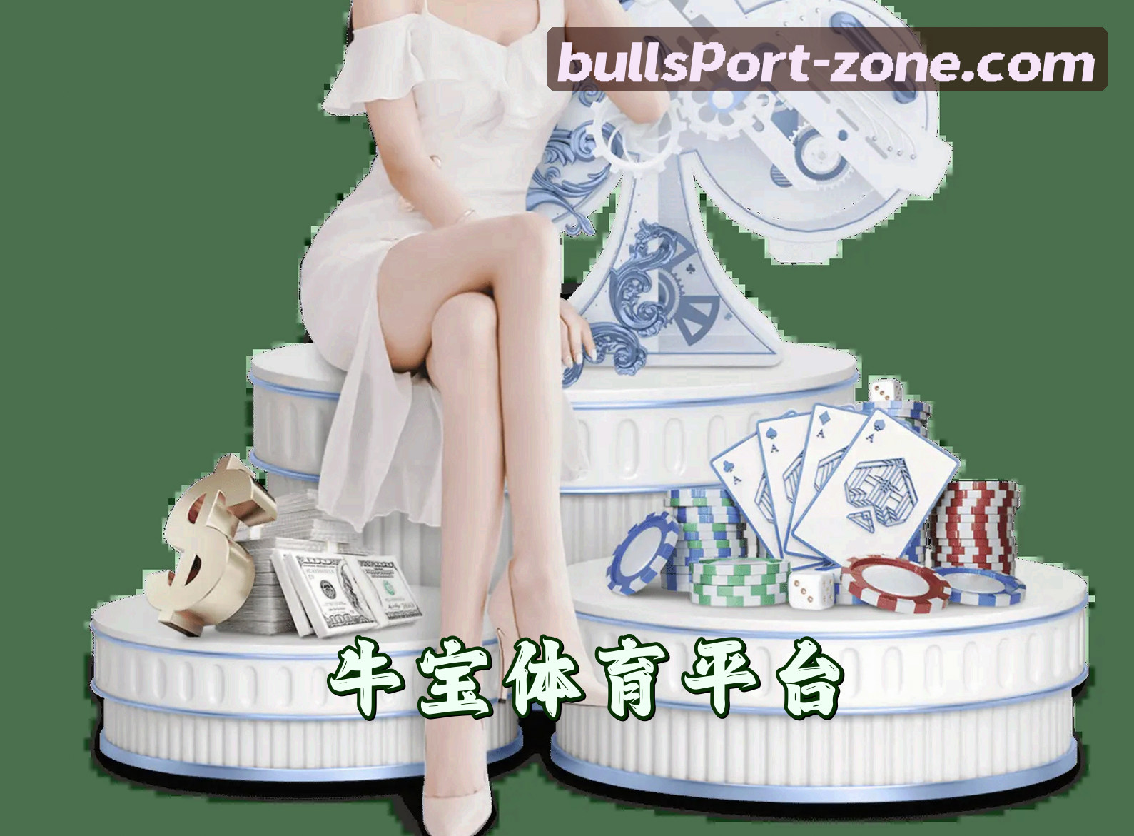 平台简介
