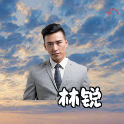 林锐